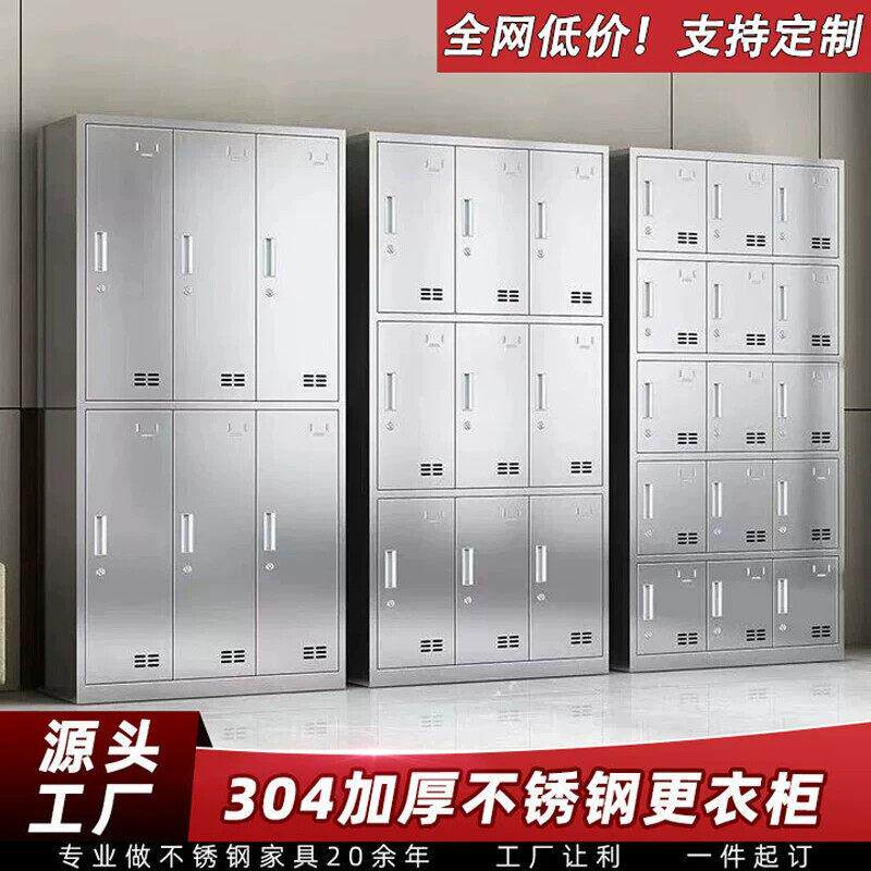 304不锈钢更衣柜带锁员工衣柜宿舍收纳柜食品车间换衣收纳柜鞋柜