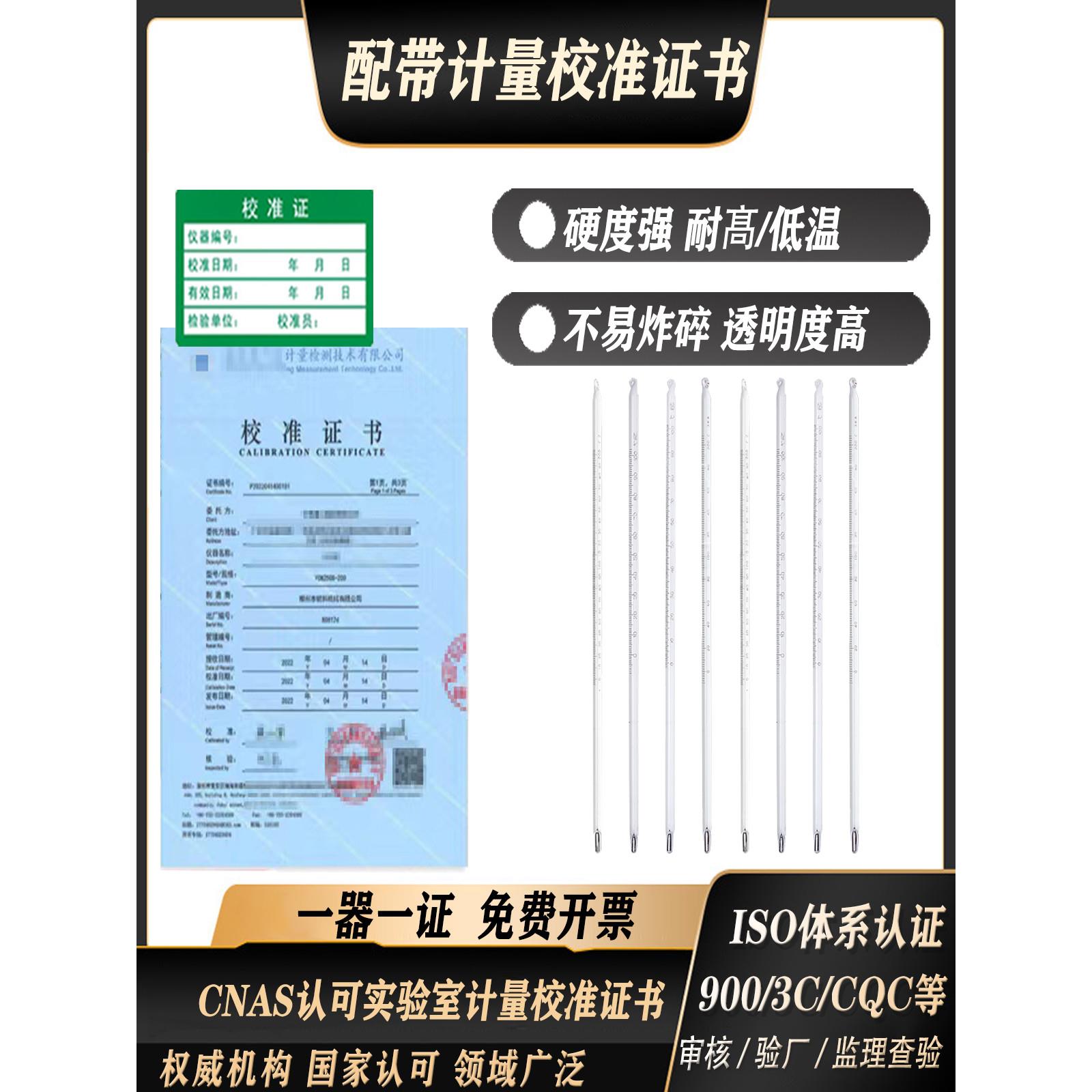 高精度温度计水银温度计玻璃棒温度计附有检验测试报告计量校准证