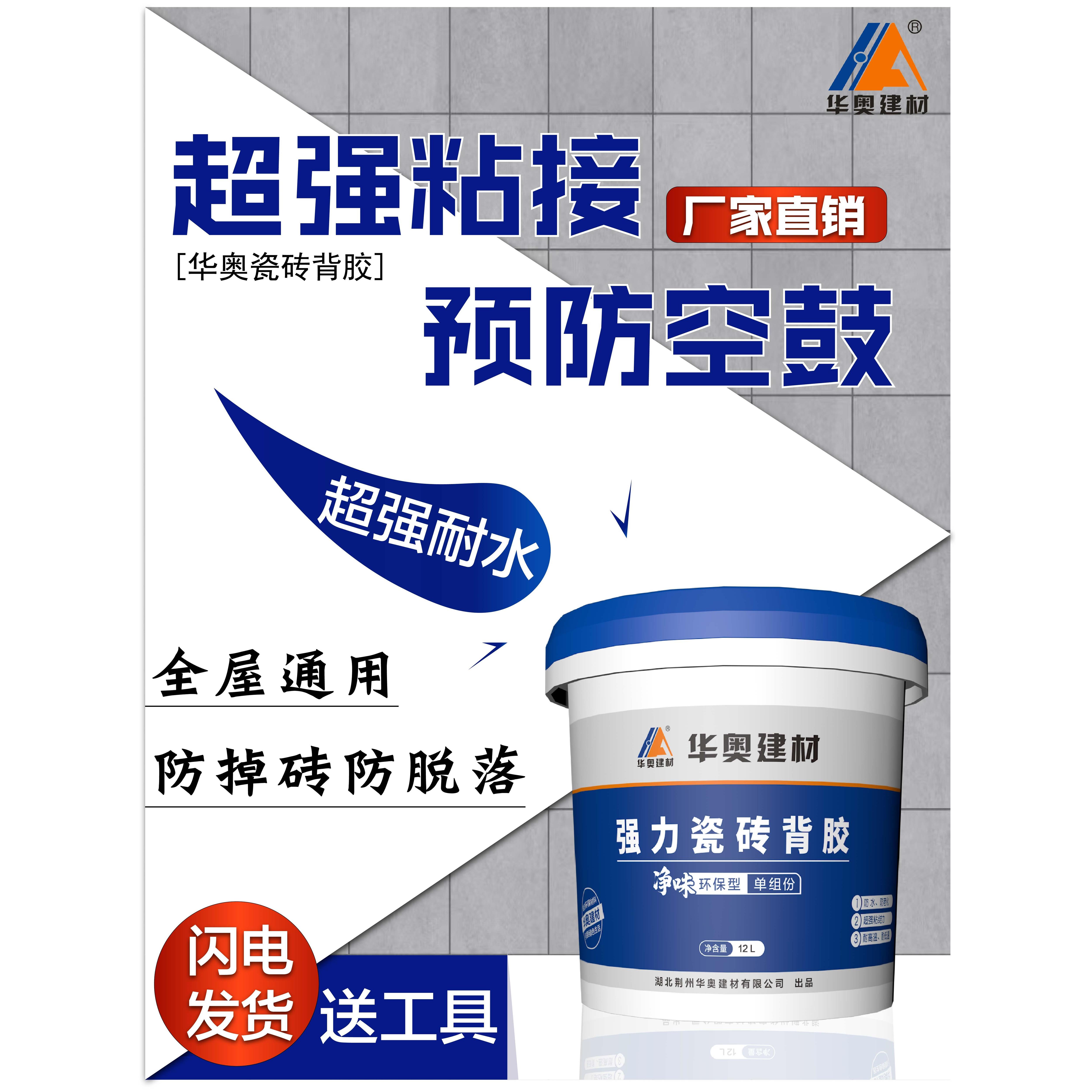 瓷砖背胶桶装5kg专用马赛克墙砖地砖胶水强力陶磁砖粘合剂玻化砖