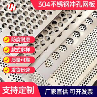 304不锈钢冲孔网板洞洞板网孔板打孔板圆孔网过滤网阳台垫板筛板