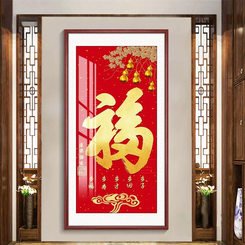 天下福字入户玄关挂画百福图走廊尽头装饰画喜庆五福临门壁画
