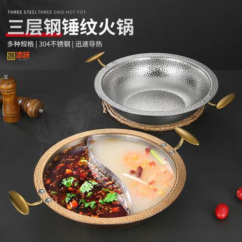 304不锈钢火锅锤纹清汤锅鱼火锅盆商用重庆水煮鱼鸳鸯火锅电磁炉