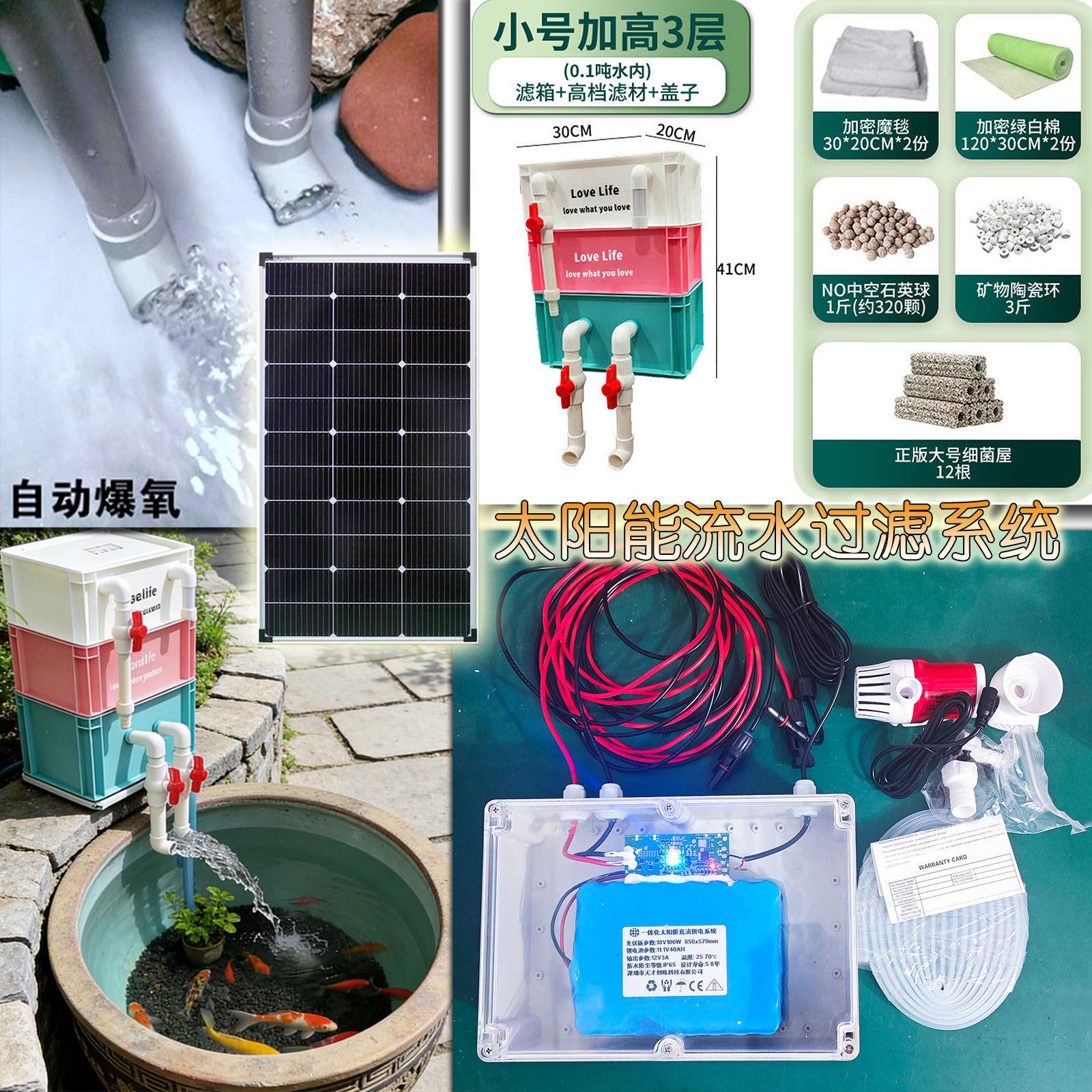 太阳能潜水泵过滤箱鱼缸鱼池增氧装置水循环抽水含滤材配件养鱼