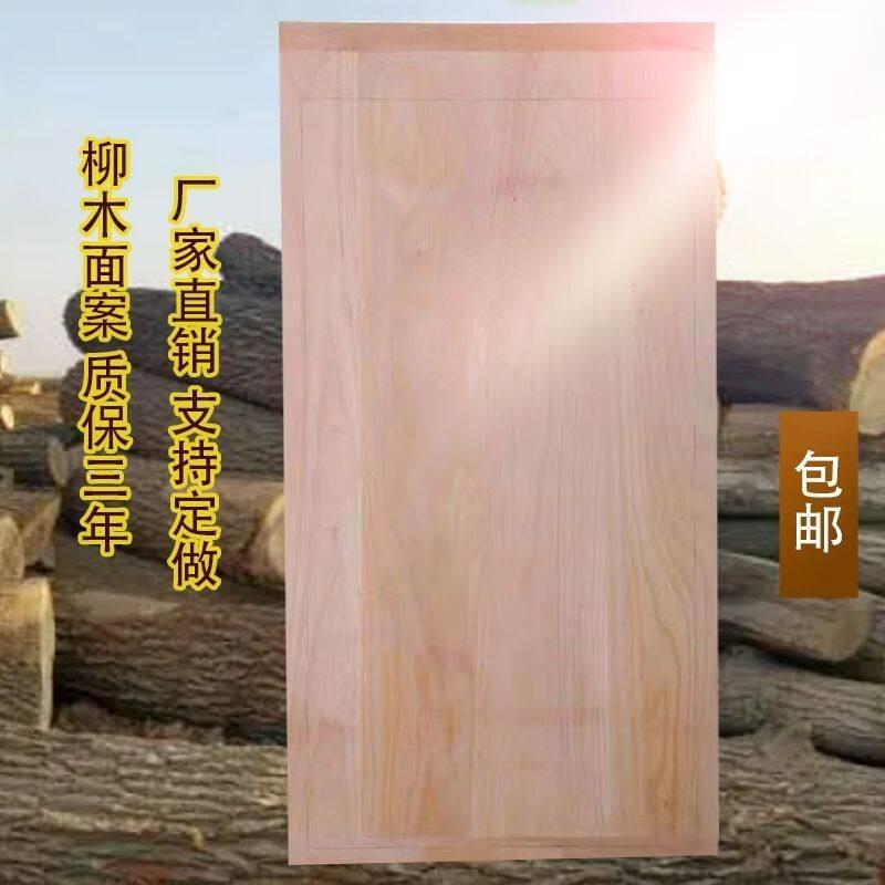 正宗柳木实木擀面板长方形超大面板和面板案板商用揉面板防霉防裂
