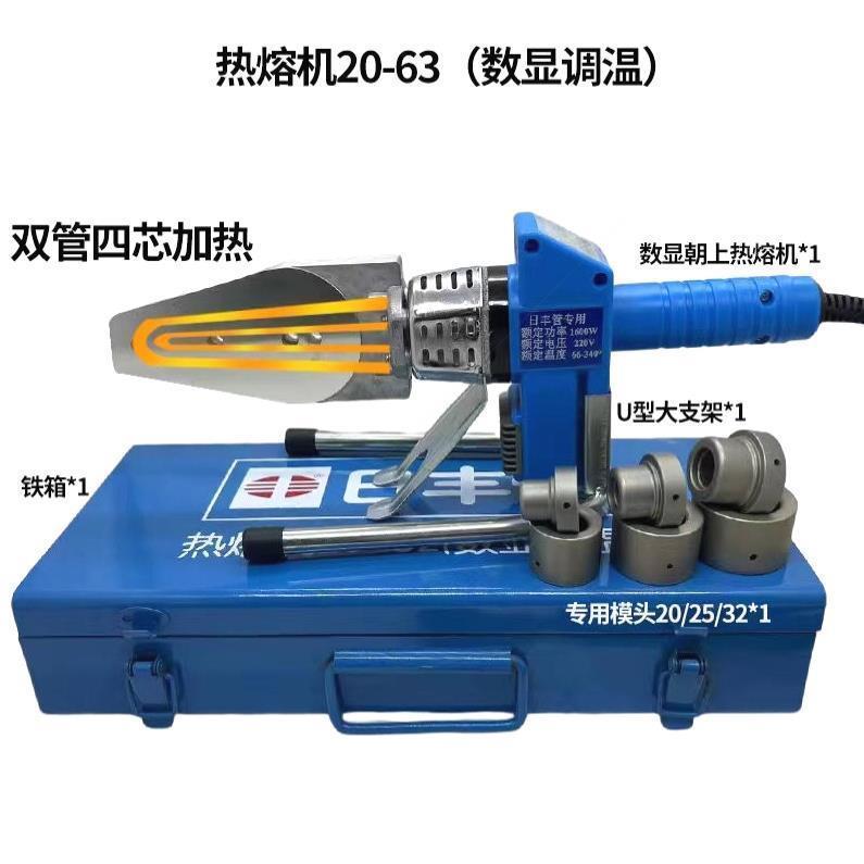 日丰管道精品数字显示热熔器热熔机.专用热熔器.2023精准自来水管