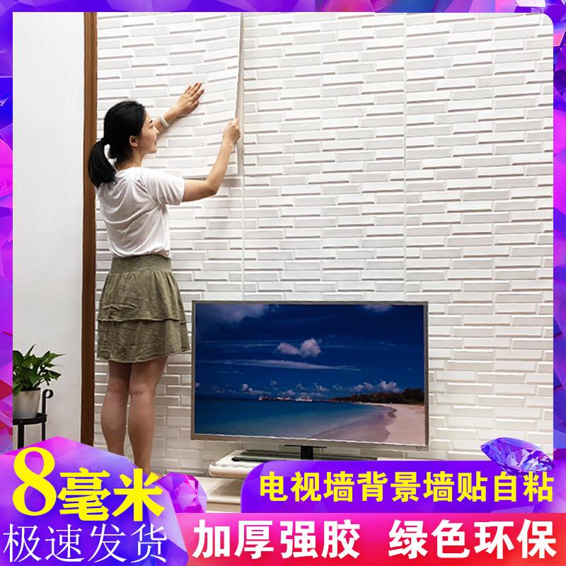 电视背景墙面装饰网红2024款壁纸自粘简约现代3d立体壁贴客厅贴纸