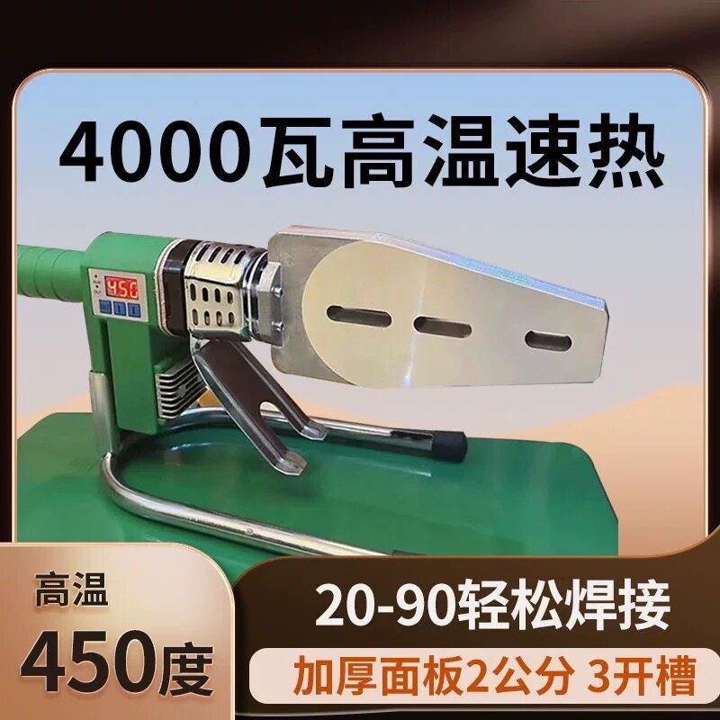 伟星管顶配4000瓦热熔机20-90ppr水管热熔器大管子熔接机新款烫机