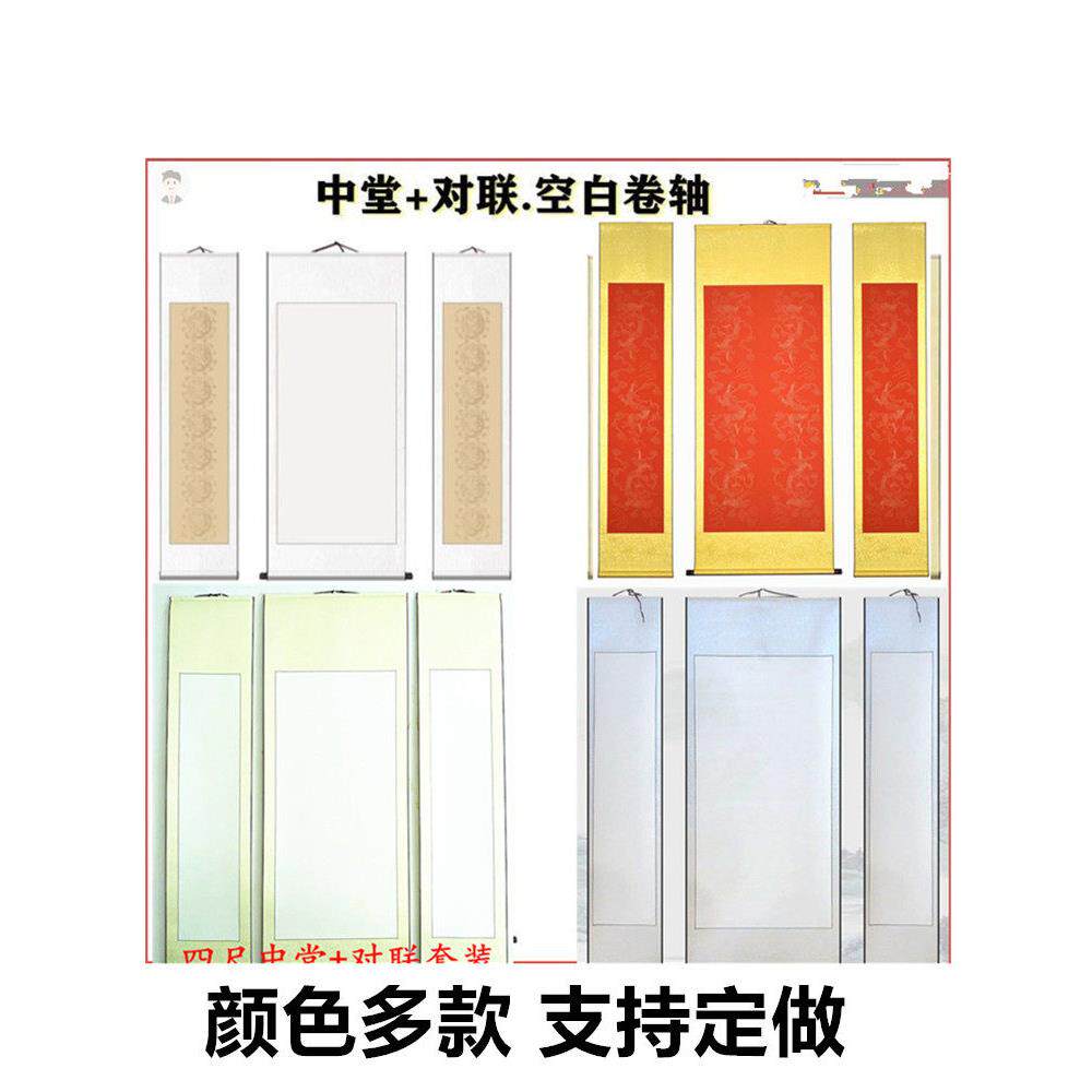 宣纸画轴空白卷轴挂画生宣中堂对联立轴精装裱四尺竖轴黄宣红宣纸