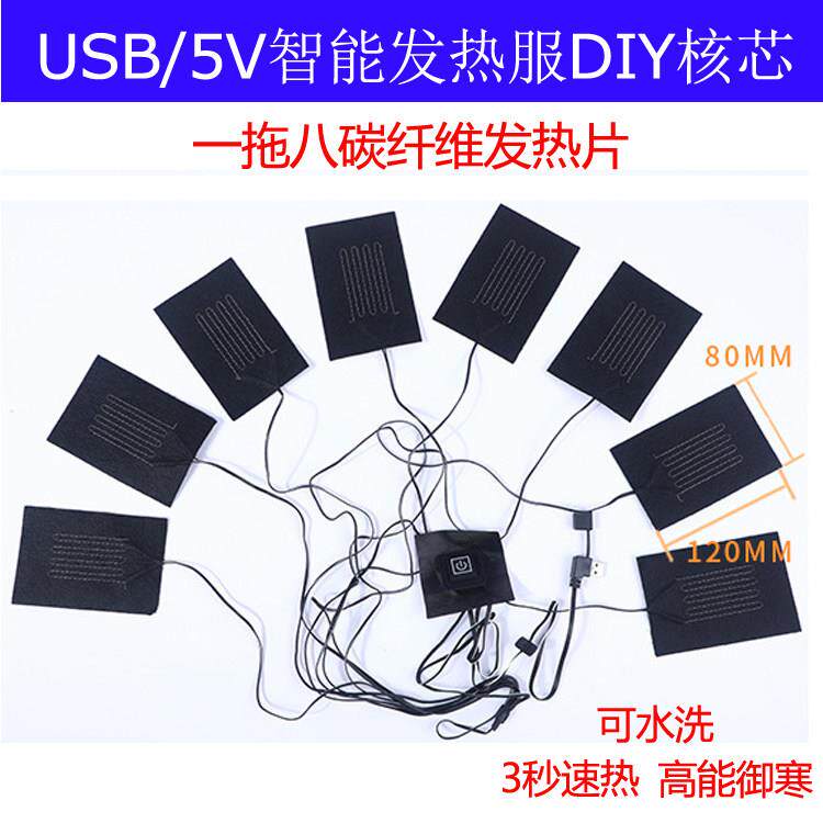 USB一拖八发热保暖内衣 三档调温碳纤维加热片可水洗