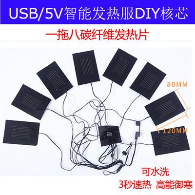USB一拖八发热保暖内衣 三档调温碳纤维加热片可水洗