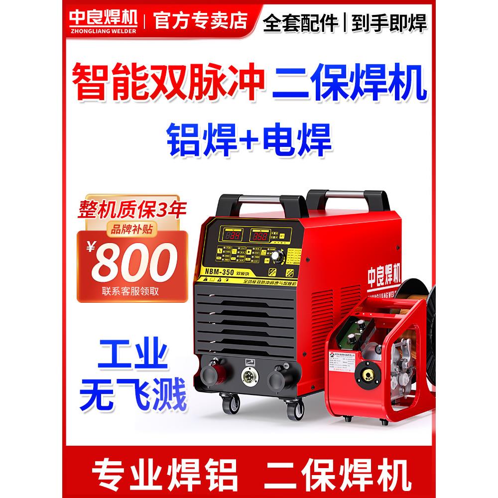 中良双脉冲二保焊机NBM-350焊铝专用自动送丝一体机气保焊工业级