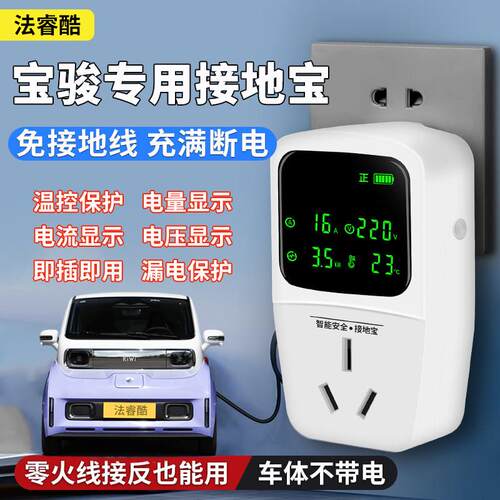 宝骏接地宝e100e200悦也Plus免地线充电转换器新能源汽车接地宝