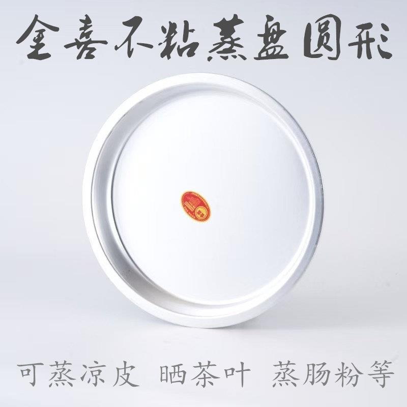 金喜铝糕盘纯铝大圆盘锣锣凉皮披萨盘子蒸糕盘多用圆形蒸盘圆托盘