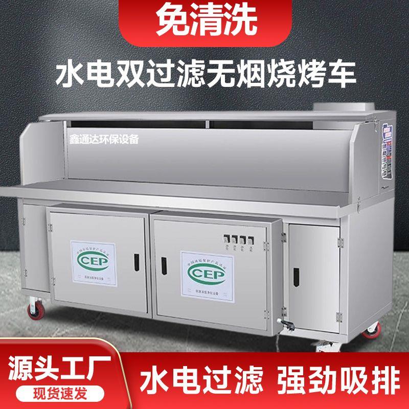 高端水电复合无烟净化烧烤清洗烧烤炉夜市净化器移动环保商用摆摊