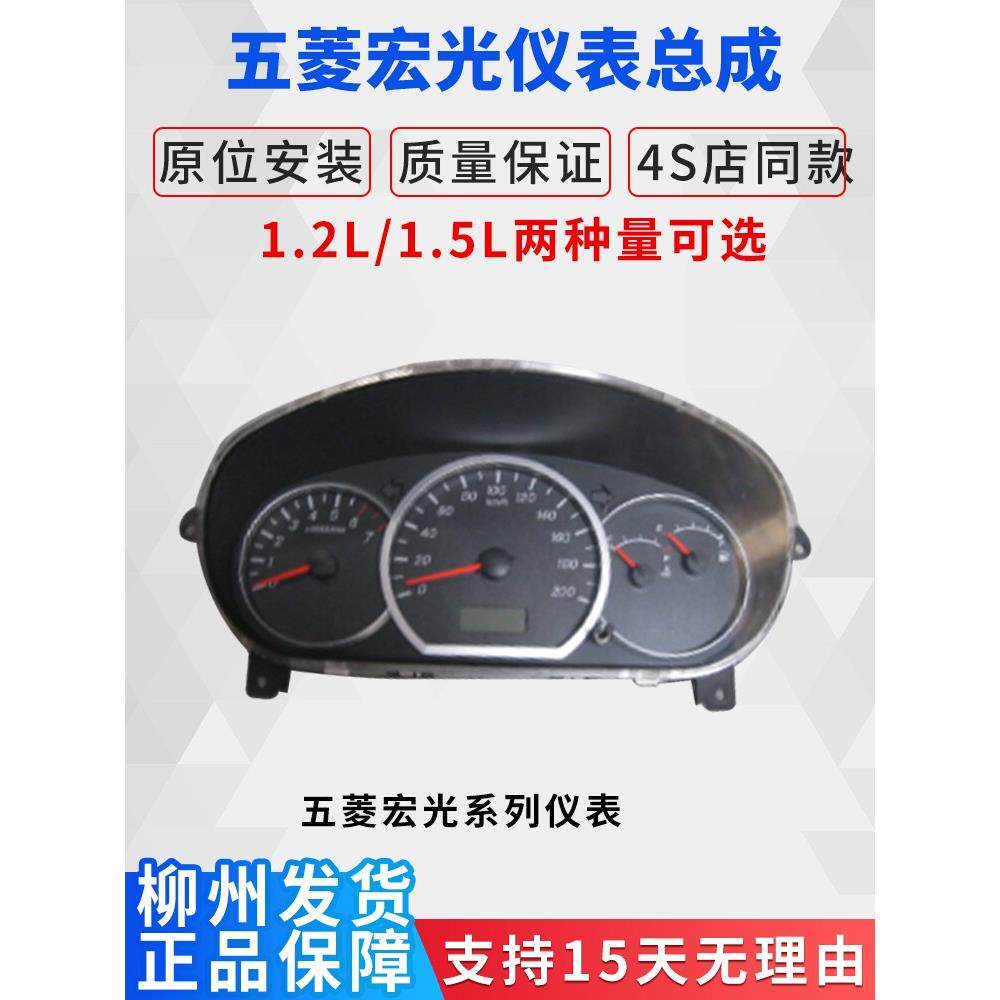 原装武陵宏光仪表总成荣光组合仪表宏光S里程表水温计转速表总成