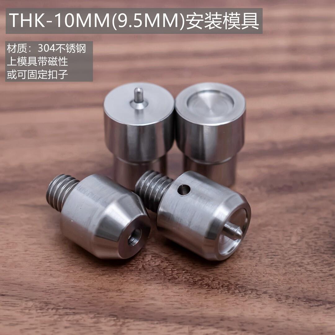 枫岩屋 压扣机模具 THK/YKK四合扣铆钉气眼安装工具 打孔冲头 diy