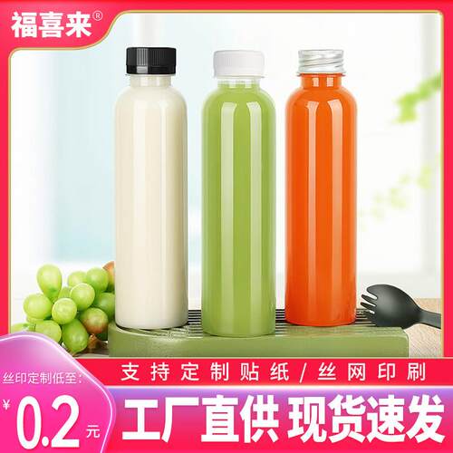 300ml一次性塑料瓶子有盖pet空瓶矿泉水酵素豆浆奶茶饮料瓶果汁瓶