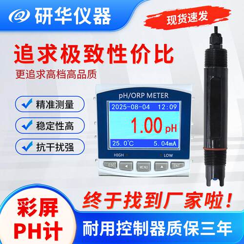 彩屏PH计控制器 工业在线PH检测仪ORP酸碱度测试探头耐氢氟酸