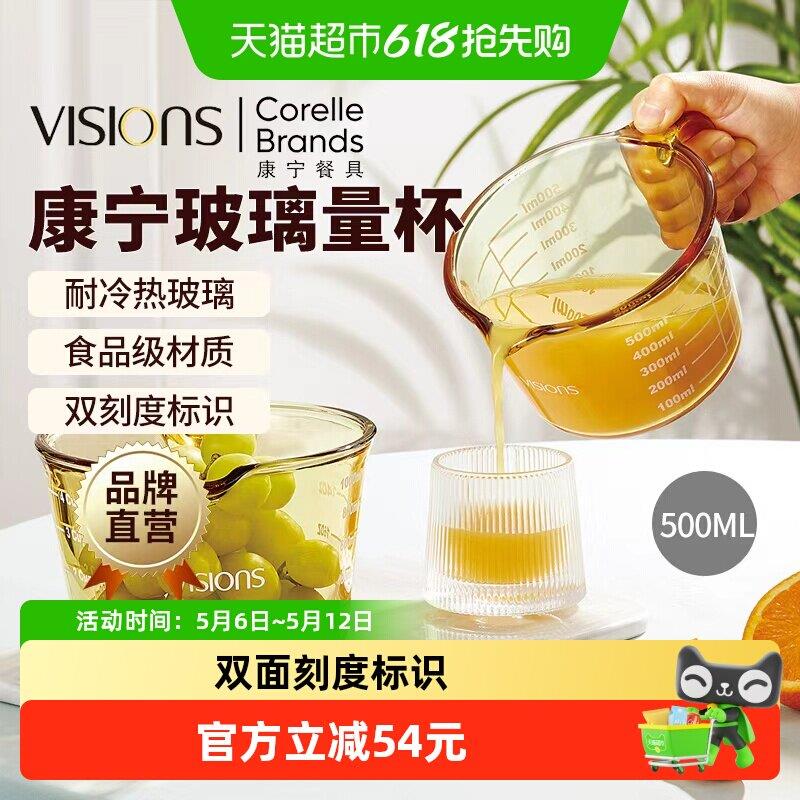 康宁VISIONS玻璃量杯刻度牛奶杯微波烘焙早餐杯耐高温食品级杯子图片