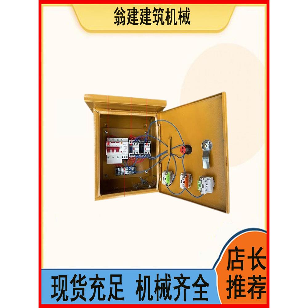 家用建筑工地水泵风机控制箱电箱配电箱220V380V一次性一次性电机