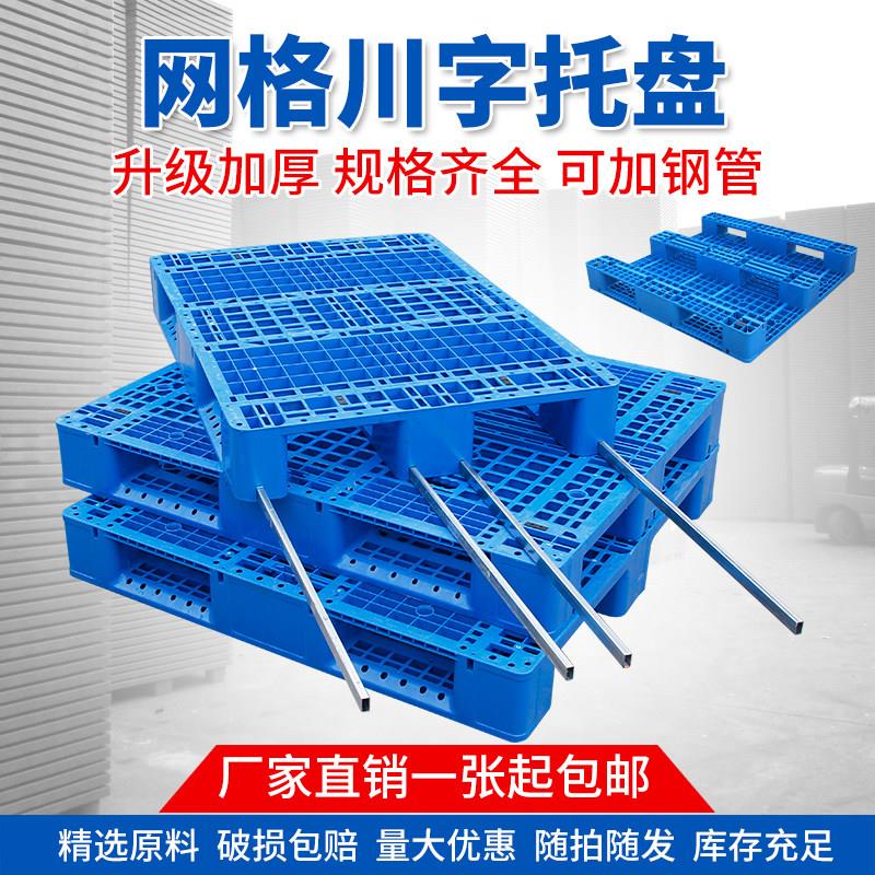 网格川字塑胶栈板加厚工业用防潮板 可移动式仓储物流中心托盘