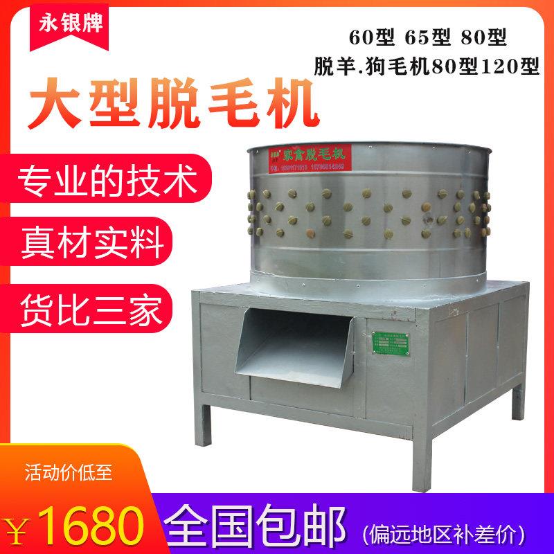 商用永银牌橡胶棒脱毛机拔毛机家禽鸡鸭鹅专业大型脱狗毛羊小牛