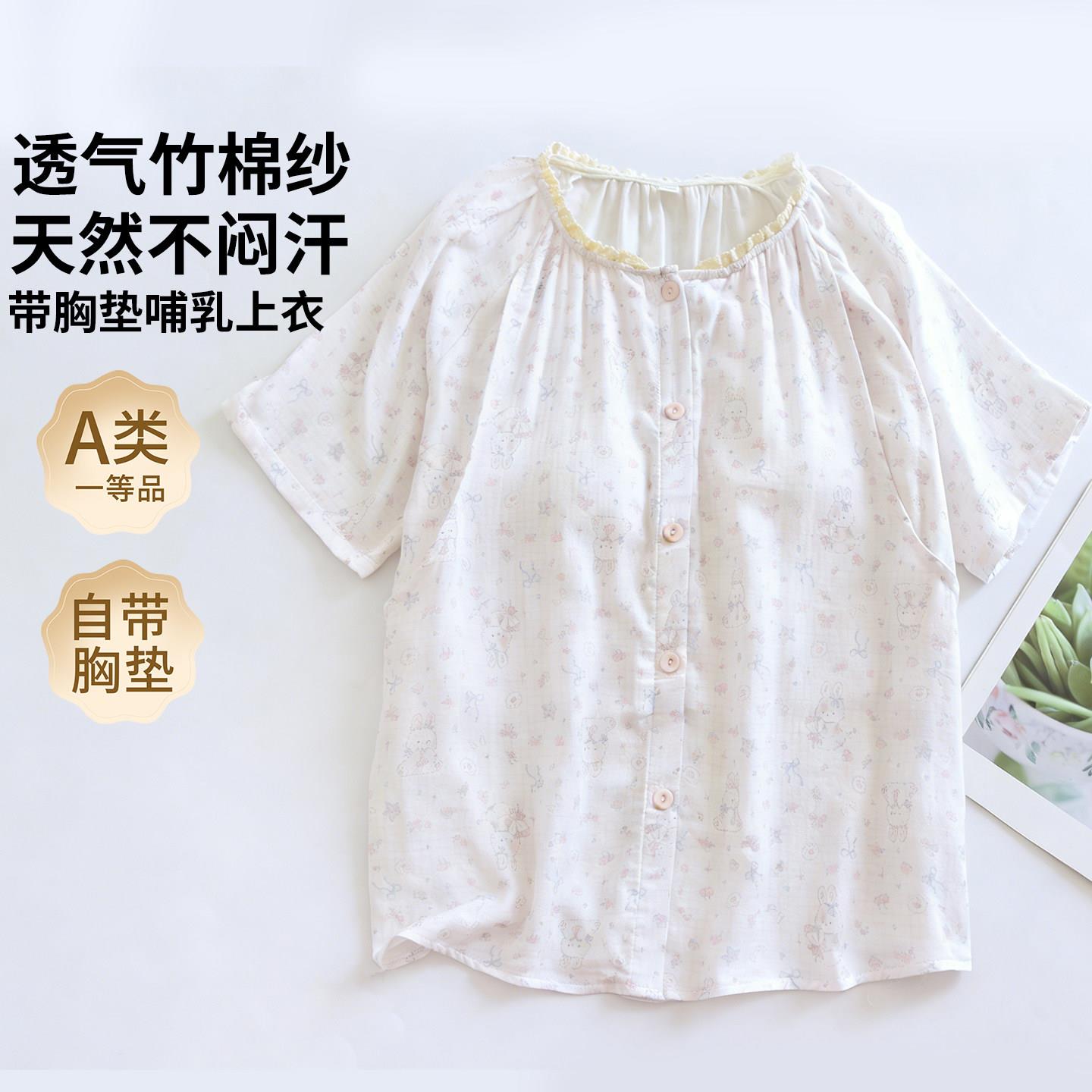 a类竹棉纱布短袖哺乳上衣夏季薄款带胸垫产妇睡衣喂奶孕妇装产后