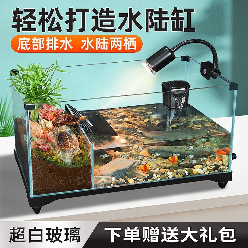 乌龟饲养缸家用别墅防逃逸水陆两栖缸生态造景鱼龟混养超白玻璃缸