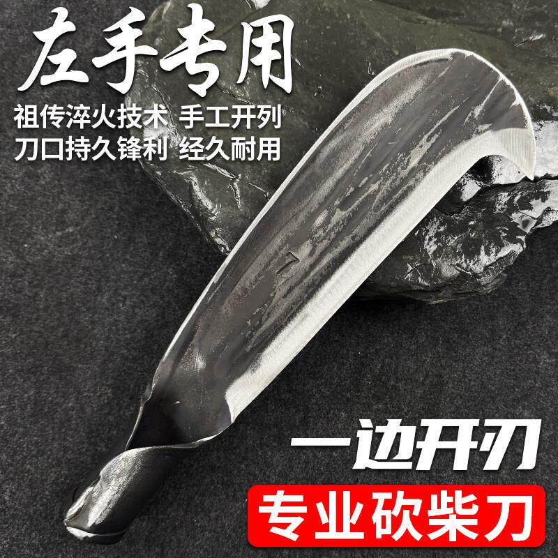 左撇子专用砍柴割草砍树手工锻打柴刀农用开路左手刀家用锰钢镰刀