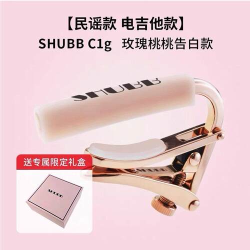 夏伯SHUBB S1/L1/C1电吉他民谣吉他移调夹木吉他移调夹Capo桃桃