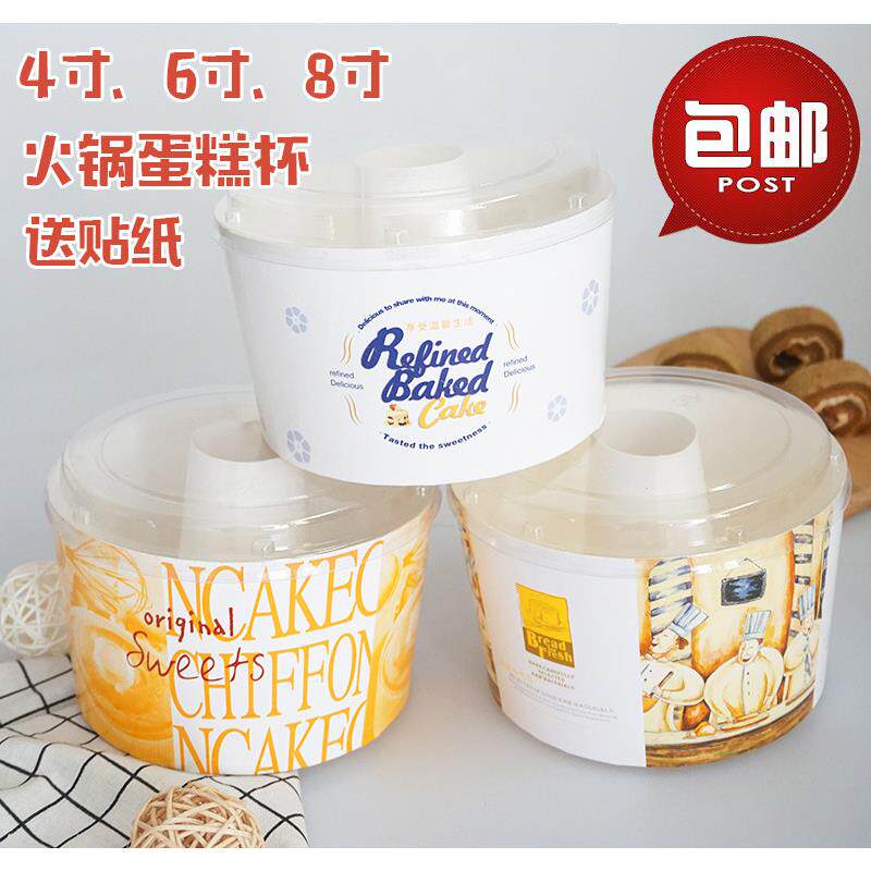 戚风中空蛋糕杯模具4寸6寸8寸烟囱火锅纸杯雪纺米蛋糕带盖子包邮