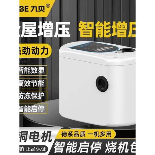 九贝智能增压泵家用自来水管道加压泵全自动型增压水泵小型抽水泵
