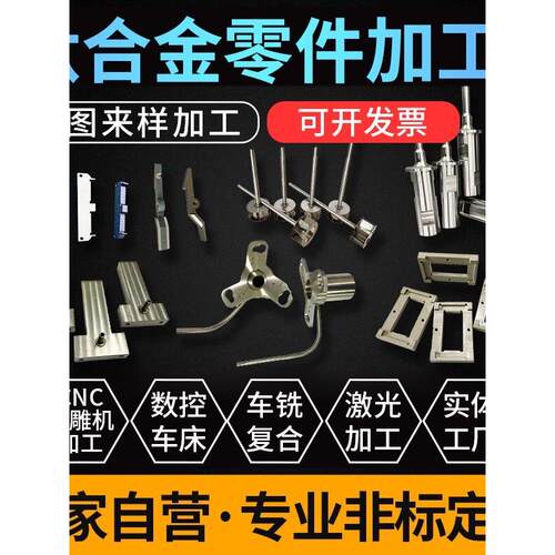 钛合金零件加工板棒Ta1Ta2材料Tc4纯钛管零切割非标准定制锡炉搅