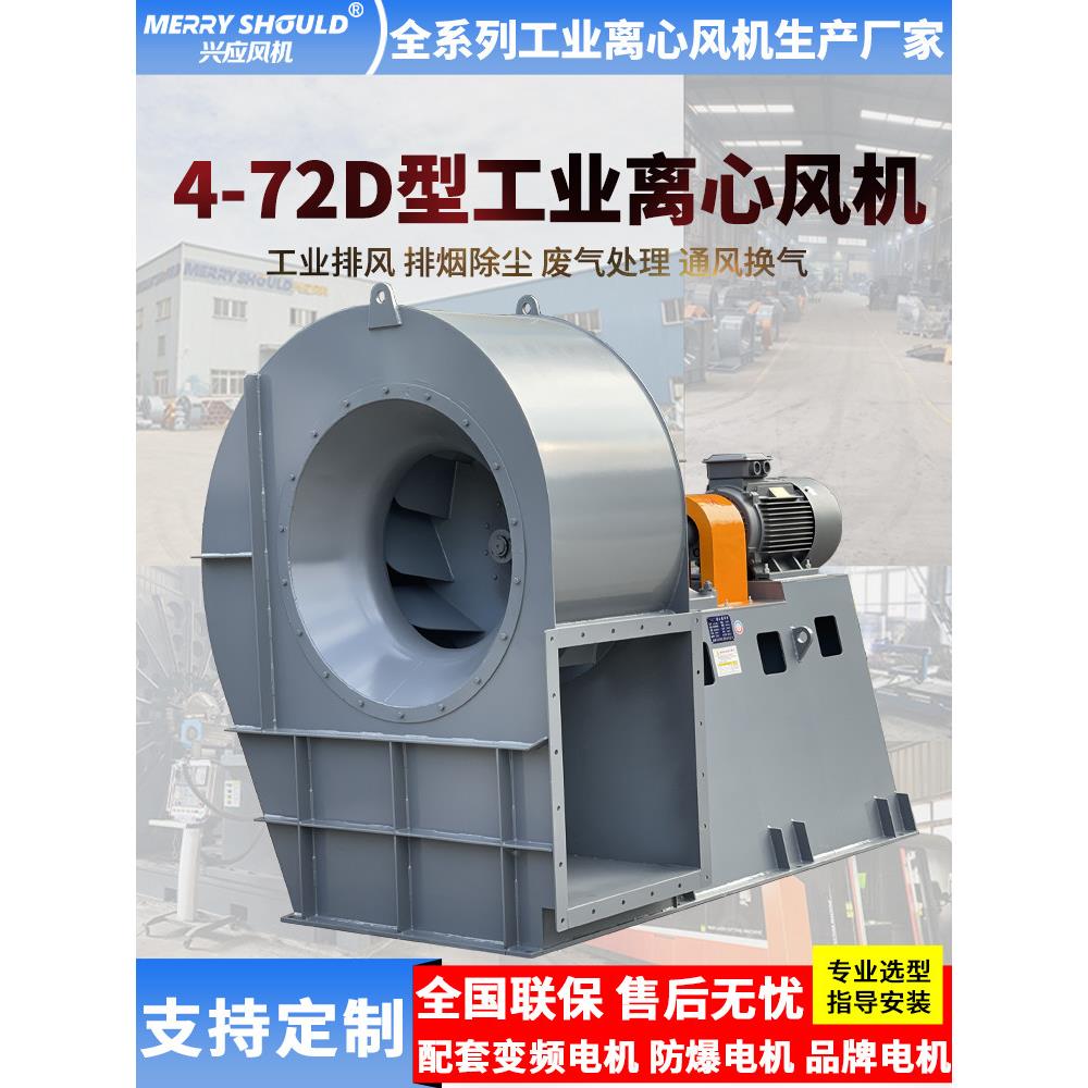 4-72大功率工业离心风机380V防爆变频除尘耐高温离心锅炉鼓风机