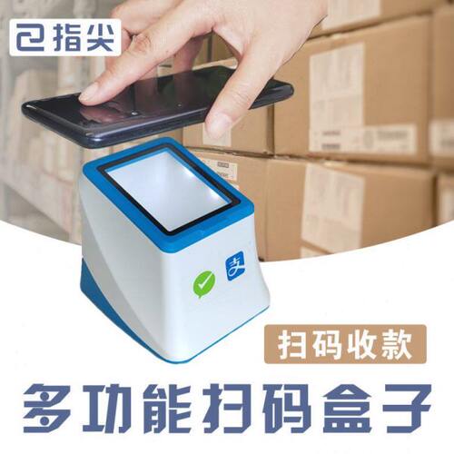 指尖进销存扫码支付盒子扫码收款