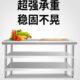 商用不锈钢工作台二层三层厨房专用家用桌子操作台切菜台桌台面