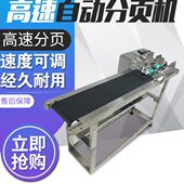 纸袋分离机 卡片分离机纸盒分页机 路直哥摩擦式 高速自动分页机