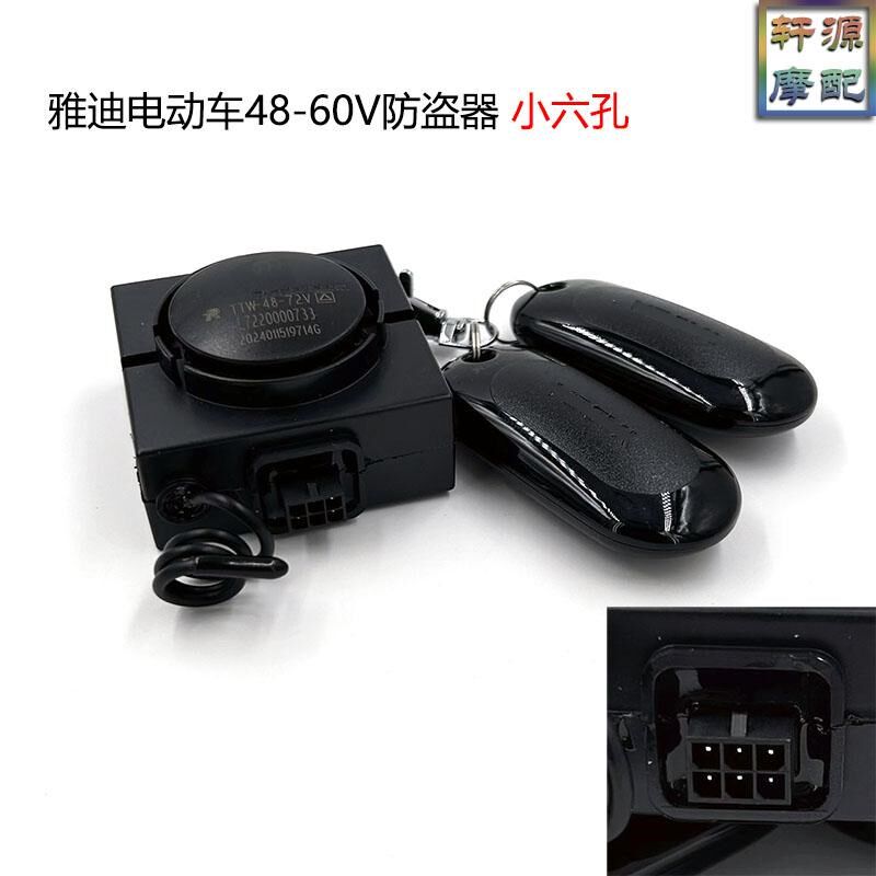 适用于雅迪电动车防盗器M6E6T5G5博达遥控器米彩M5排针带一键启动
