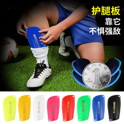成人儿童足球护腿板刺客护具插片式护腿板儿童比赛训练超轻插板
