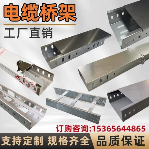 槽式电缆桥架线槽镀锌不锈钢桥架镀锌防火喷塑桥架不锈钢槽式桥架
