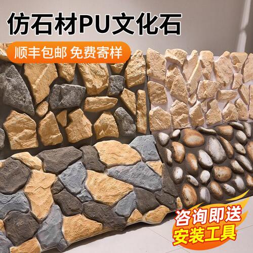 文化石外墙装饰板PU石皮PU仿石材背景墙农村别墅户外庭院围墙墙砖