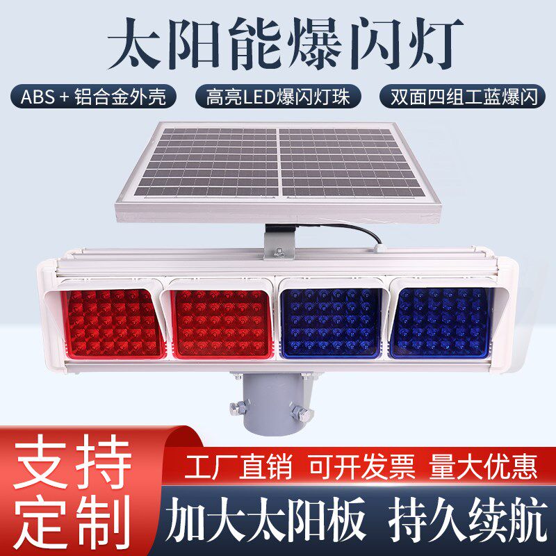夜间闪光移动爆闪灯施工警示灯太阳能交通蓝红频闪灯道路口路障灯