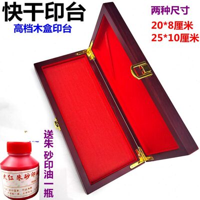 【印台 印泥】新款红色木盒印台印泥加厚台芯长条印泥快干印台