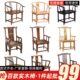 酒店饭店实木椅子圈椅家用主人椅新中式 茶椅围椅三件套阳台太师椅