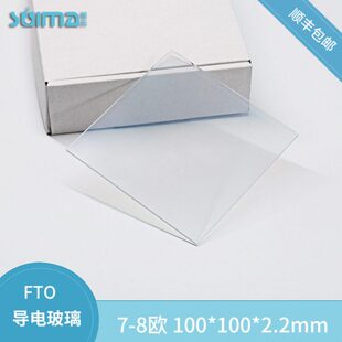 5片每盒 2.2mm 定制FTO导电玻璃 100