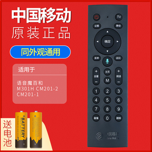 M301H咪咕 原装 CM201 中国移动机顶盒遥控器万能通用魔百盒和