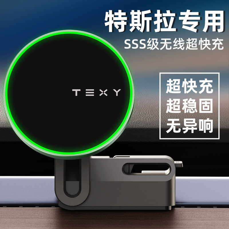 TEXY特斯拉磁吸手机车载支架model3y无线充电导航tesla丫改装配件
