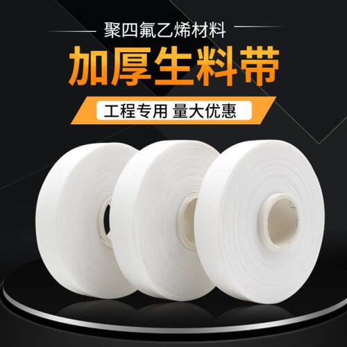 四氟油性生料带16mm100克燃气管专用加厚防水管道密封工程专用