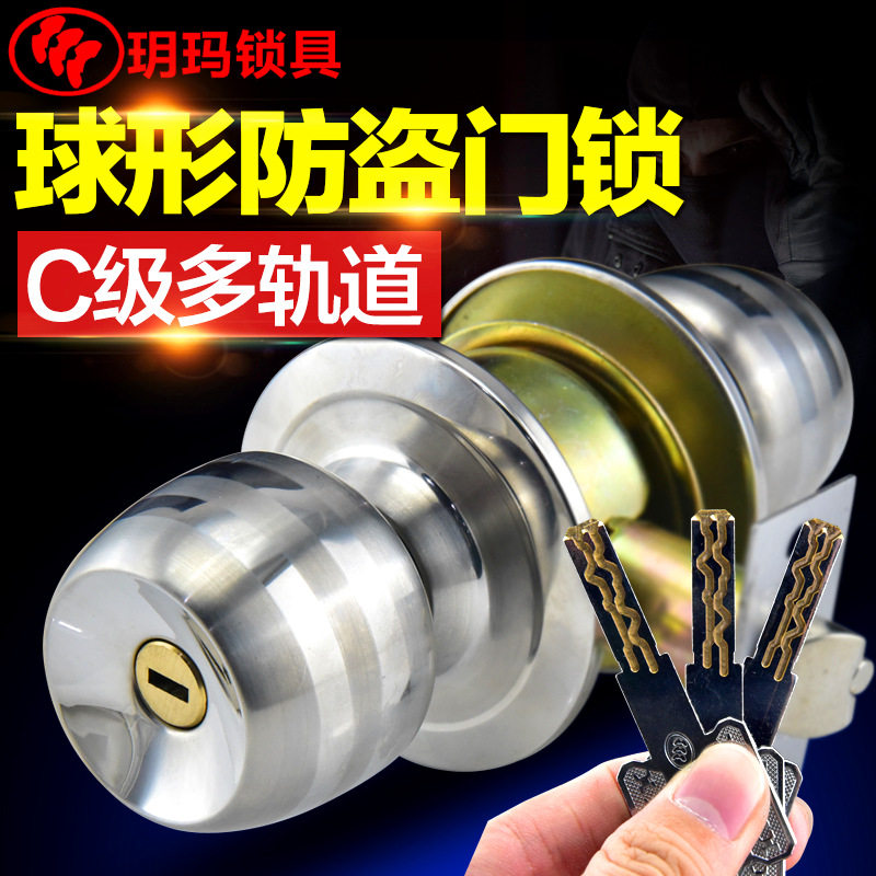 玥玛C级球形锁家用门锁室内卧室门卫生间厕所不锈钢房间木门圆锁