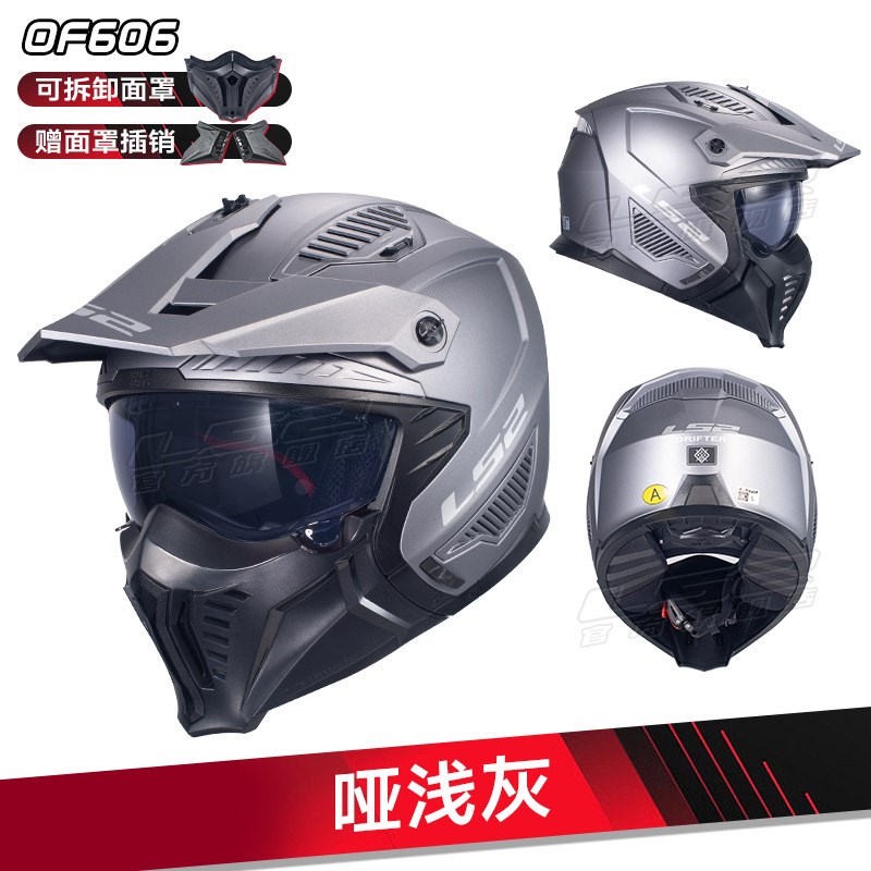 LS2新款摩托车头盔男女机车组合拉力半盔四季通用夏OF606